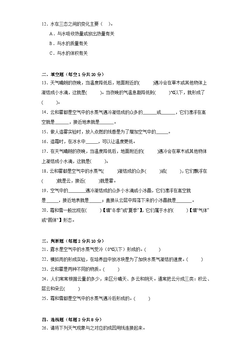 苏教版五年级科学上册第四单元水在自然界的循环质量测试卷(一)附答案第2页