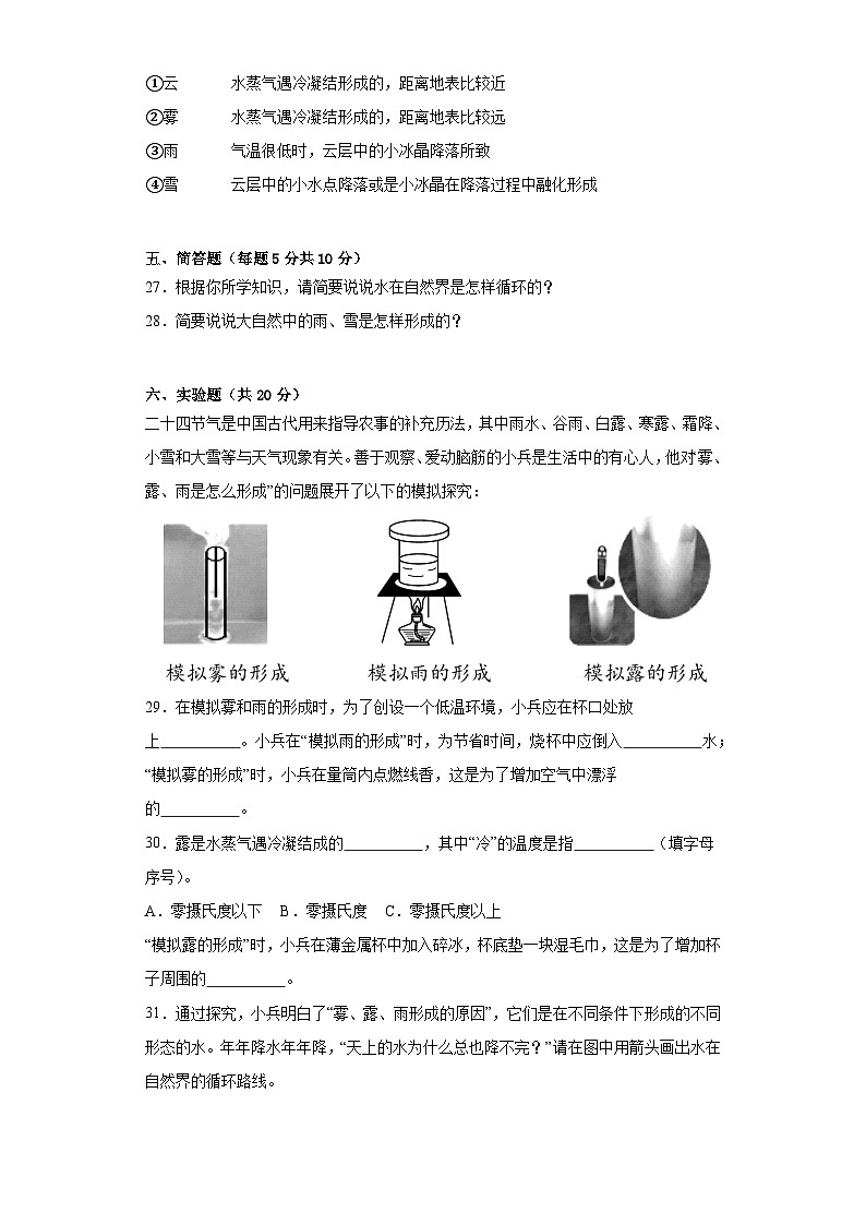 苏教版五年级科学上册第四单元水在自然界的循环质量测试卷(一)附答案第3页