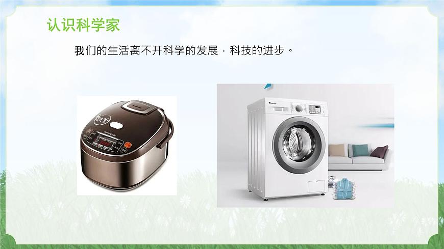 新蘇教版一年級上冊1小小科學家（課件）A第3頁