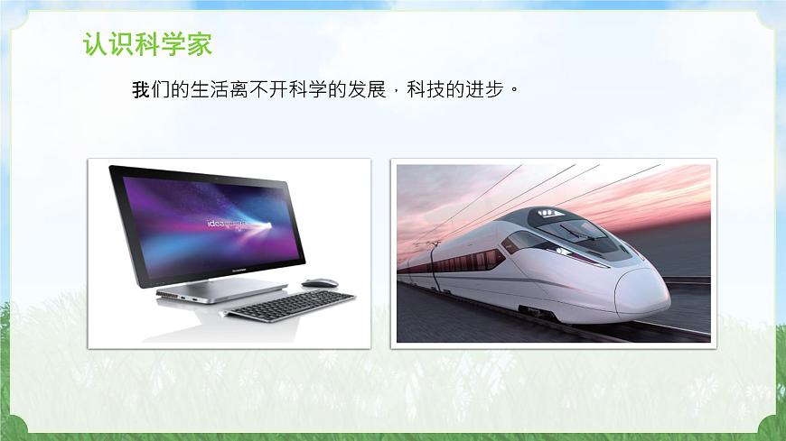 新蘇教版一年級(jí)上冊(cè)1小小科學(xué)家（課件）B第4頁(yè)