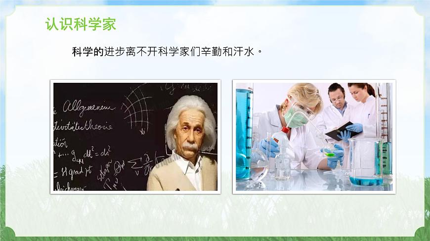 新蘇教版一年級(jí)上冊(cè)1小小科學(xué)家（課件）B第5頁(yè)