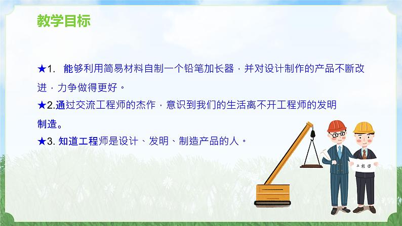 新苏教版一年级上册2小小工程师(课件)A第2页