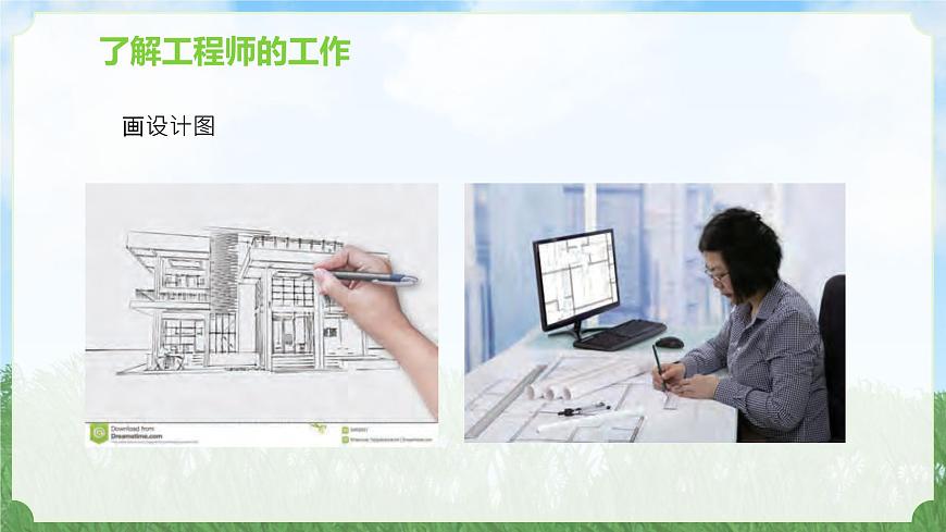 新蘇教版一年級上冊2小小工程師（課件）A第4頁