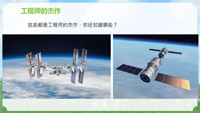 新苏教版一年级上册2小小工程师(课件)A第8页