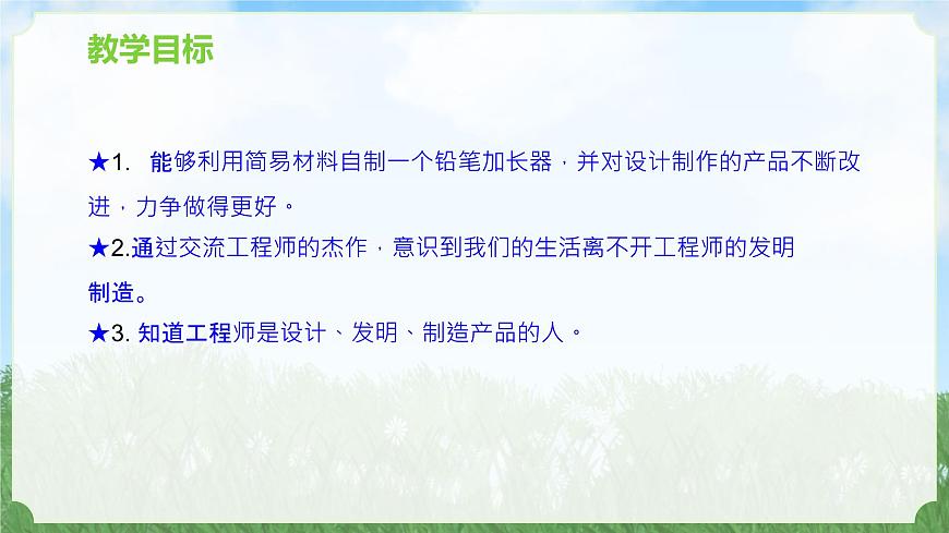 新蘇教版一年級上冊2小小工程師（課件）B第2頁