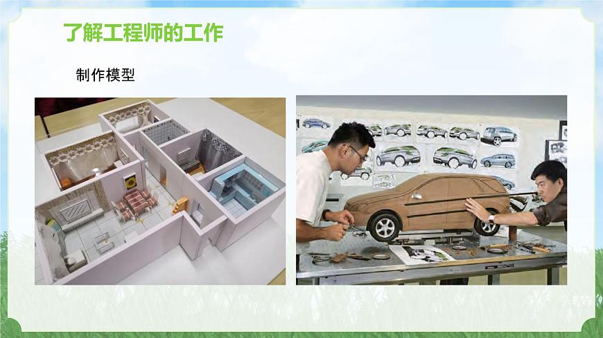 新蘇教版一年級上冊2小小工程師（課件）B第8頁