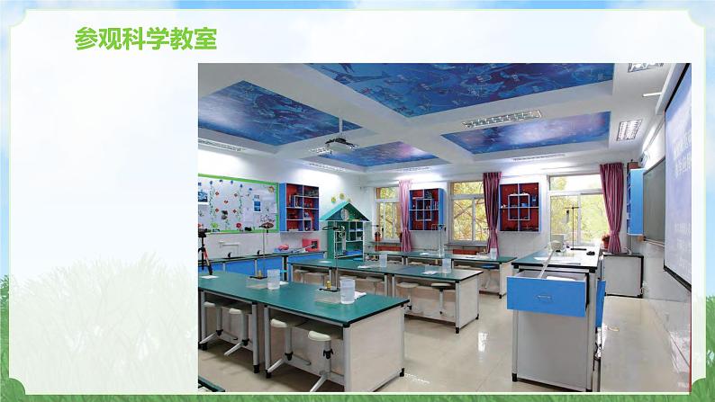 新苏教版一年级上册3上好科学课(课件)A第3页