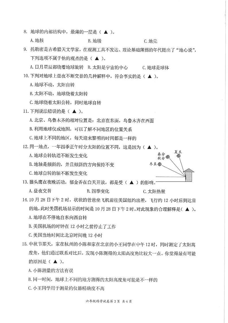 浙江省温州瑞安市仙降中心小学2023-2024学年六年级上学期10月检测科学试题02