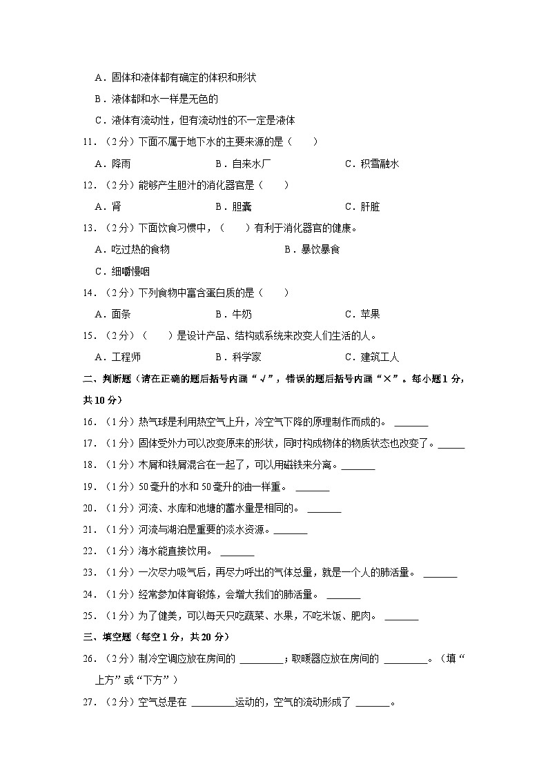 2022-2023学年四川省广安市华蓥市三年级上学期期末科学试卷(含解析)第2页