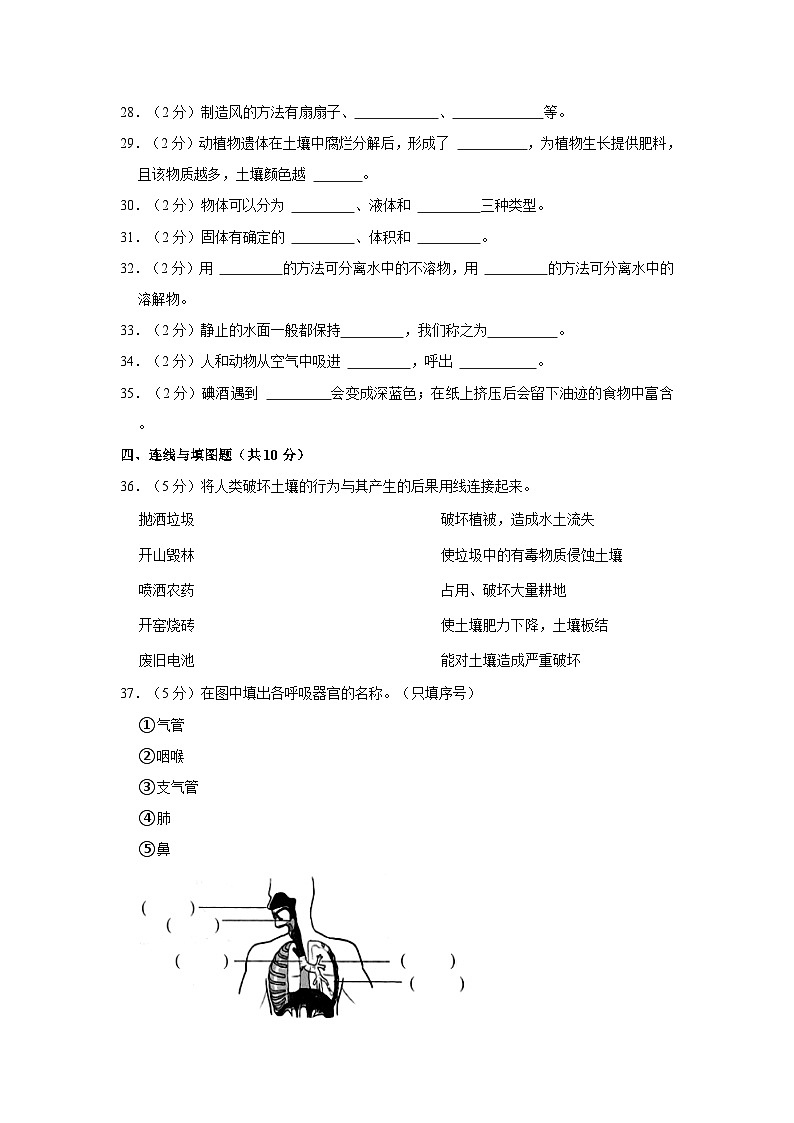 2022-2023学年四川省广安市华蓥市三年级上学期期末科学试卷(含解析)第3页