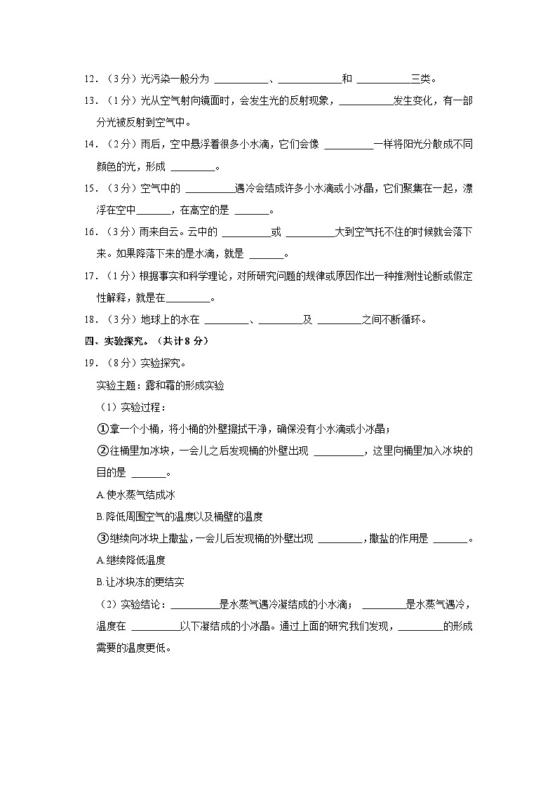 2023-2024学年山东省济宁市嘉祥县五年级上学期第一次月考科学试卷(含答案解析)第2页