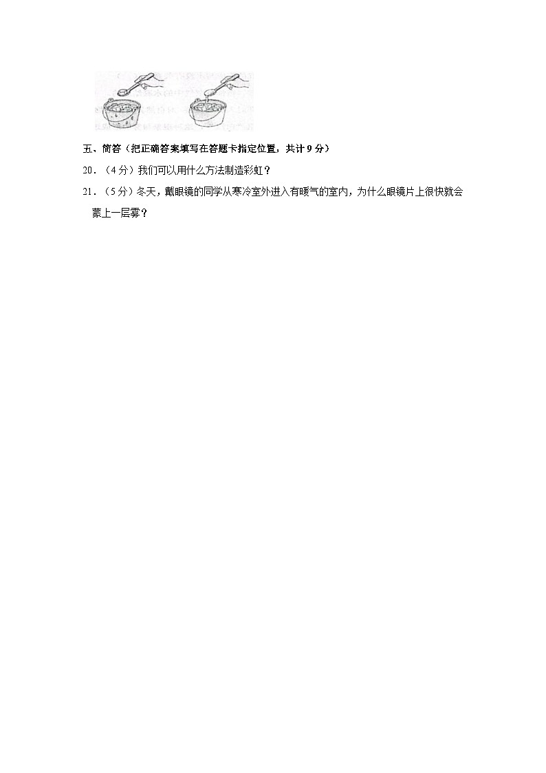 2023-2024学年山东省济宁市嘉祥县五年级上学期第一次月考科学试卷(含答案解析)第3页