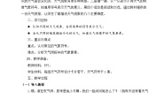 小学科学苏教版 (2017)二年级上册1 今天天气怎么样教学设计