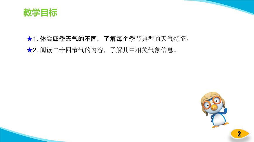 蘇教版科學二年級上冊-3-四季的天氣-PPT課件D第2頁