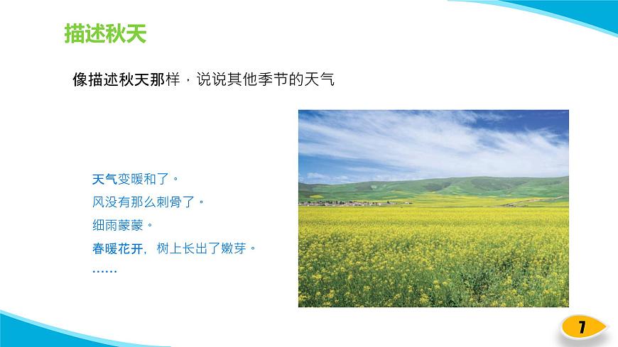 蘇教版科學二年級上冊-3-四季的天氣-PPT課件D第7頁