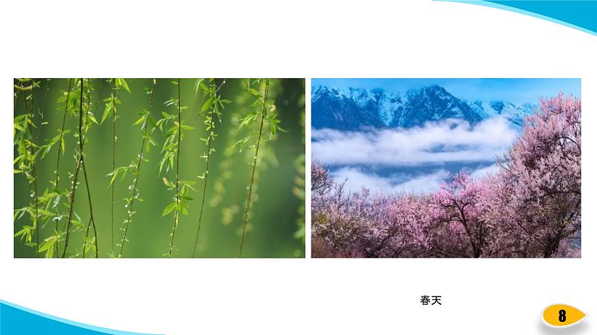蘇教版科學二年級上冊-3-四季的天氣-PPT課件D第8頁