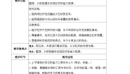 教科版 (2017)六年级上册3.不简单的杠杆公开课教学设计