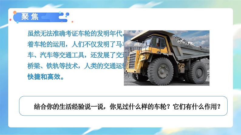 3.4 改变运输的车轮(课件)-2023-2024学年六年级科学上册同步备课(教科版)04