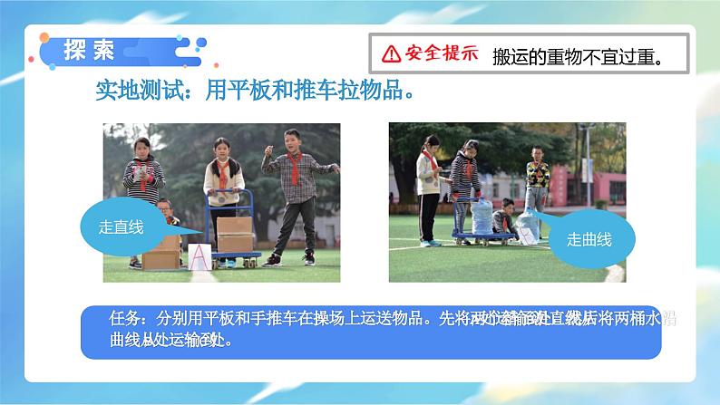 3.4 改变运输的车轮(课件)-2023-2024学年六年级科学上册同步备课(教科版)06
