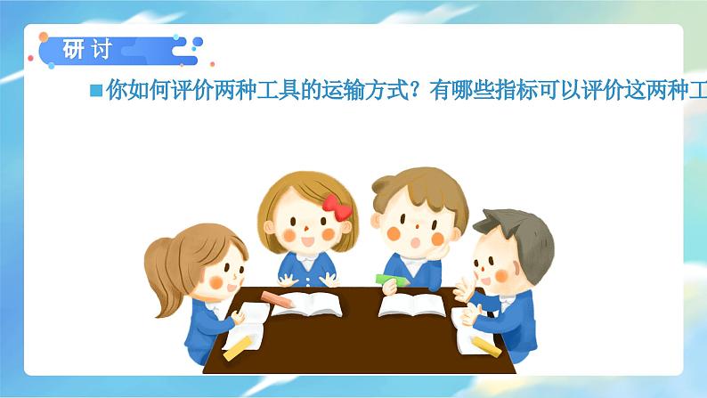 3.4 改变运输的车轮(课件)-2023-2024学年六年级科学上册同步备课(教科版)08
