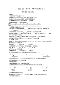 河北省廊坊市三河市燕郊金子塔学校2023-2024学年五年级上学期学科素养评价月考科学试题（A卷）