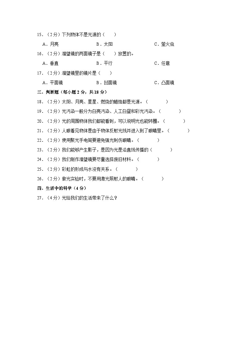 山东省临沂市河东区育杰学校2023-2024学年五年级上学期10月份月考科学试卷第2页