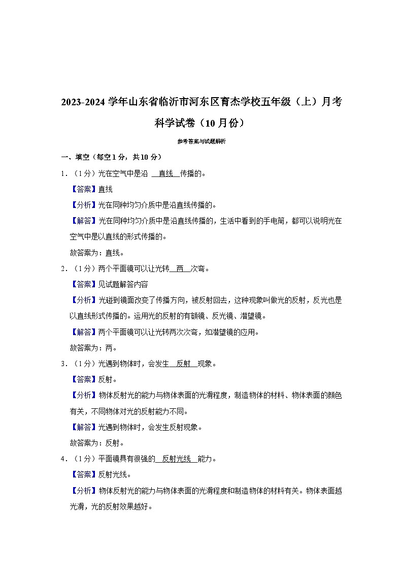 山东省临沂市河东区育杰学校2023-2024学年五年级上学期10月份月考科学试卷第3页