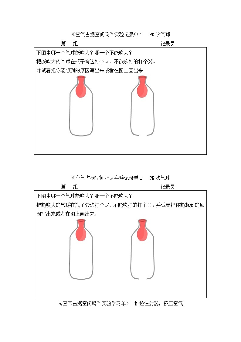 实验记录单-1.空气占据空间吗第1页