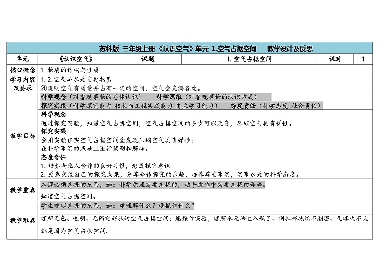 1.1《空气占据空间吗》教案(5套合集) 苏版三年级科学上册第1页