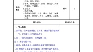 小学科学苏教版 (2017)四年级下册1 冷热与温度集体备课教学设计