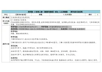 苏教版 (2017)三年级上册8 认识固体教案设计