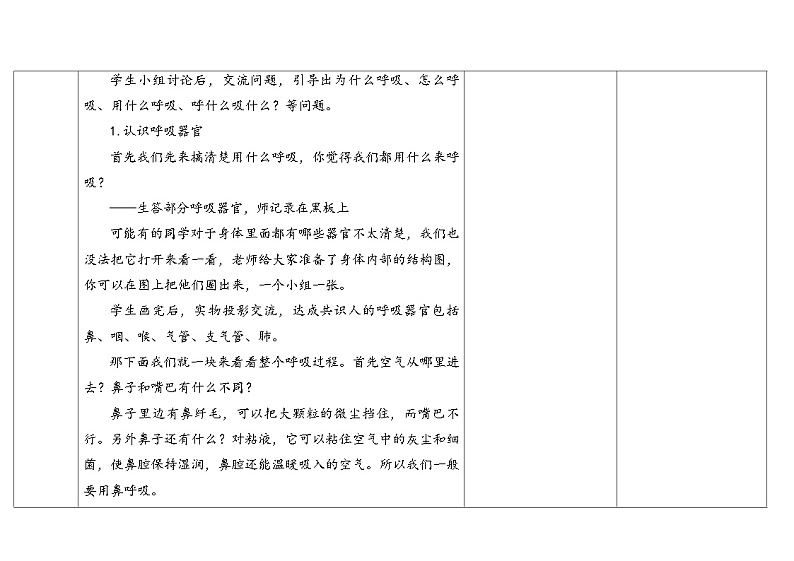 5.1《人的呼吸》教案(5套合集) 苏版三年级科学上册03
