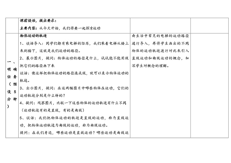 2.2课-不同的运动-5份教案合集-苏教版四年级上册202403