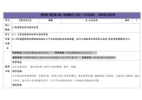 苏教版 (2017)四年级上册8 力与运动教案