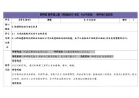 苏教版 (2017)四年级上册8 力与运动教案