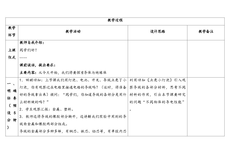 4.2-导体和绝缘体-5份教案合集-苏教版四年级上册202403