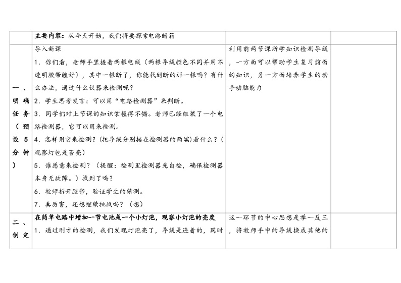 4.3-电路暗箱-5份教案合集-苏教版四年级上册202403