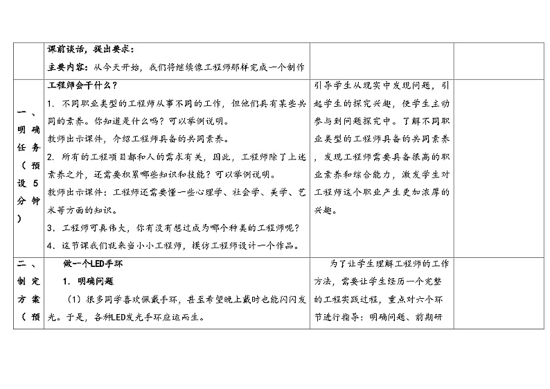 6.1-专项学习 像工程师那样-5份教案合集-苏教版四年级上册2024第3页