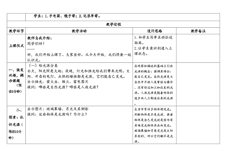 苏教版5上-第1单元第1课-光源-教案合集202402