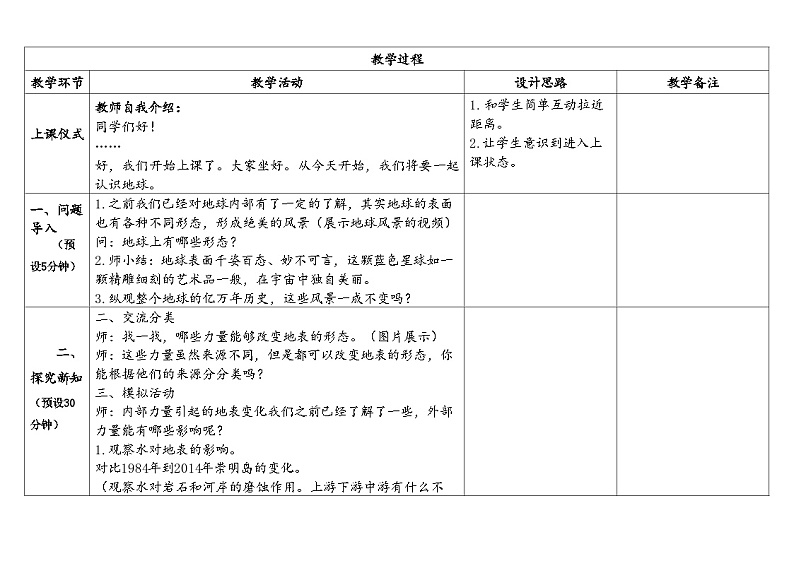 苏教版5上-第3单元第11课-地球的内部-教案合集2024第2页