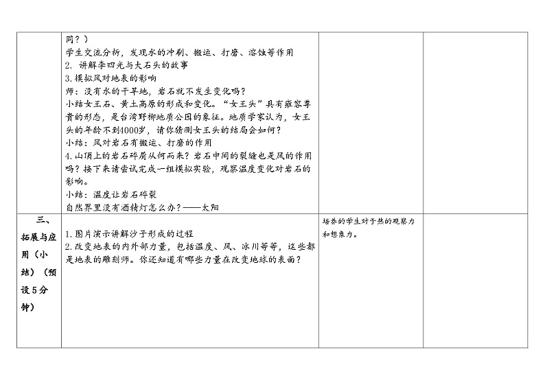 苏教版5上-第3单元第11课-地球的内部-教案合集2024第3页