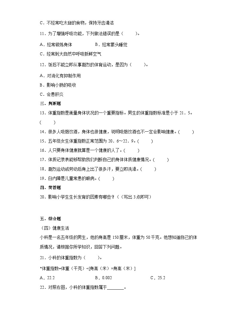 4.1我们的身体(同步练习)五年级上册科学教科版第2页