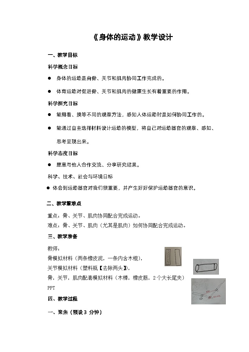 4.2 身体的运动(教案)五年级上册科学教科版第1页