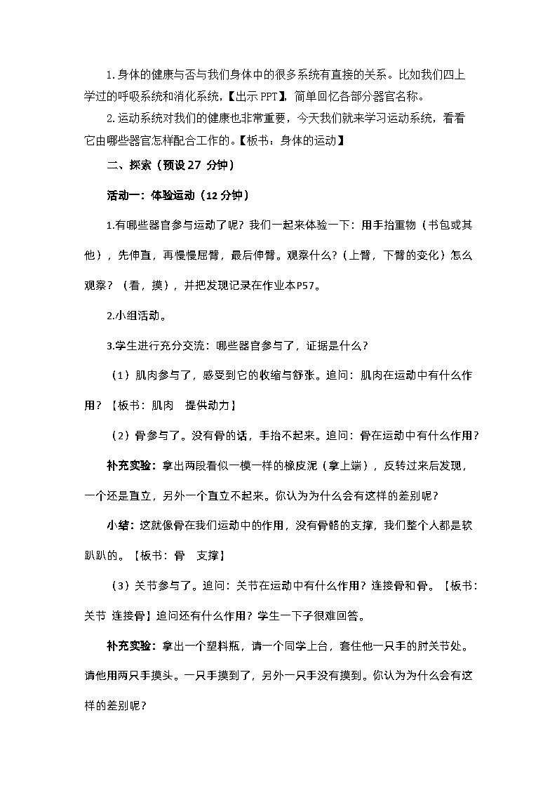 4.2 身体的运动(教案)五年级上册科学教科版第2页