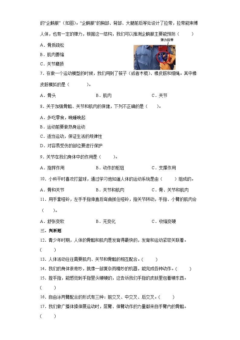 4.2身体的运动(同步练习)五年级上册科学教科版第2页