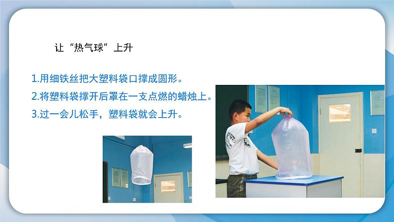 苏教版科学三年级上册1.3-《热空气和冷空气》课件第5页