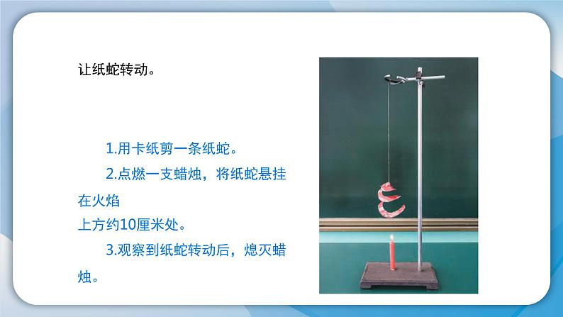 苏教版科学三年级上册1.3-《热空气和冷空气》课件第6页