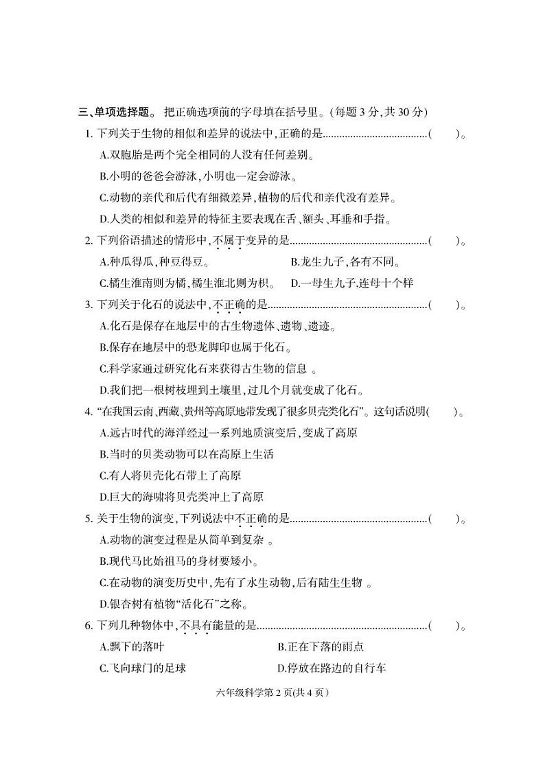 河北省定州市2022-2023学年六年级上学期期中考试科学试题第2页