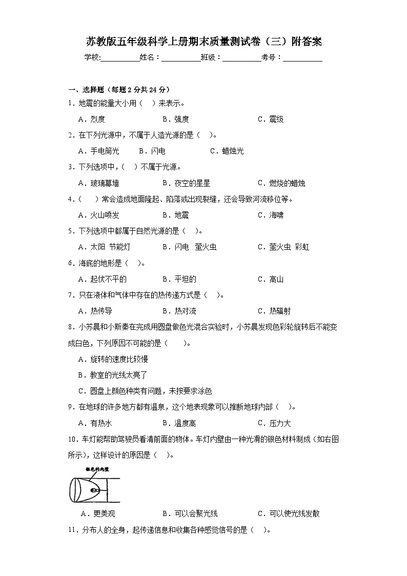 苏教版五年级科学上册期末质量测试卷（三）附答案01