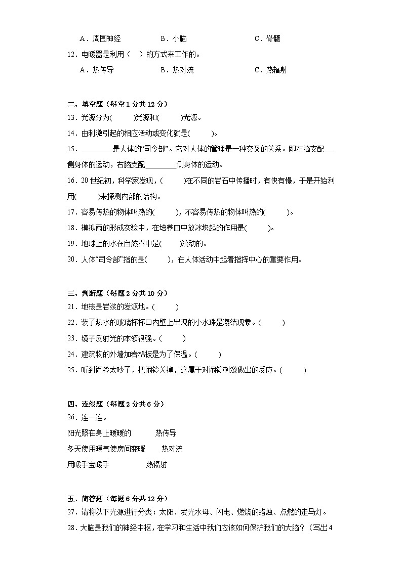 苏教版五年级科学上册期末质量测试卷(三)附答案第2页